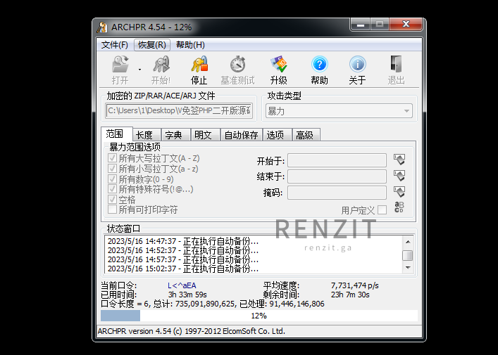 ARCHPR压缩包密码恢复软件（v4.54）