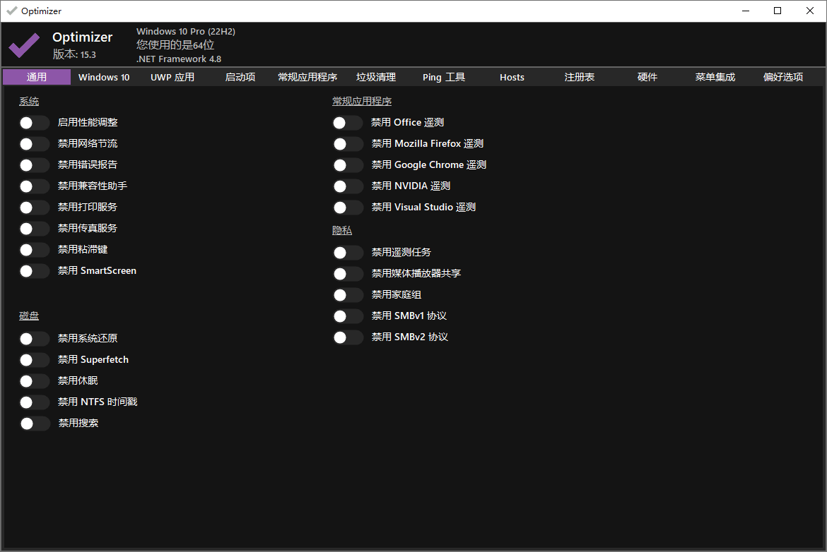 Windows 优化工具 | Optimizer