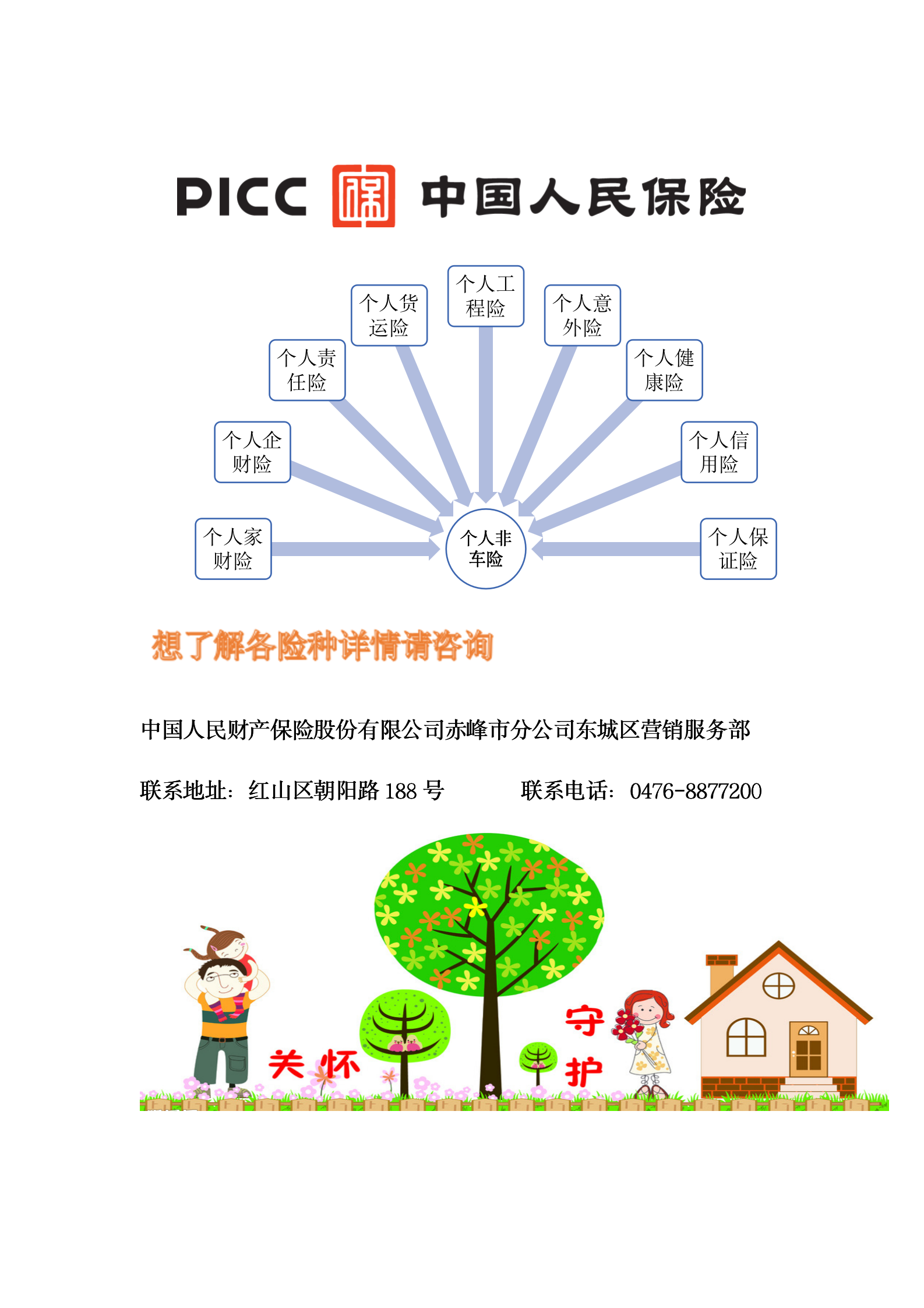 东城宣传广告 非车险 01