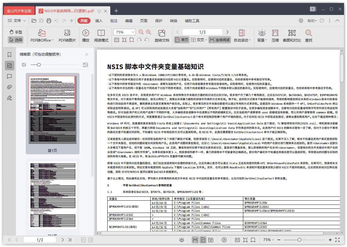 金山PDF精简版 - 页面简洁+去广告+永久使用（高级功能解锁）Kingsoft PDF（12.8.0.15662）