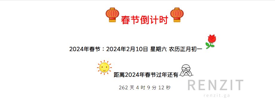 2024简约新年倒计时源码