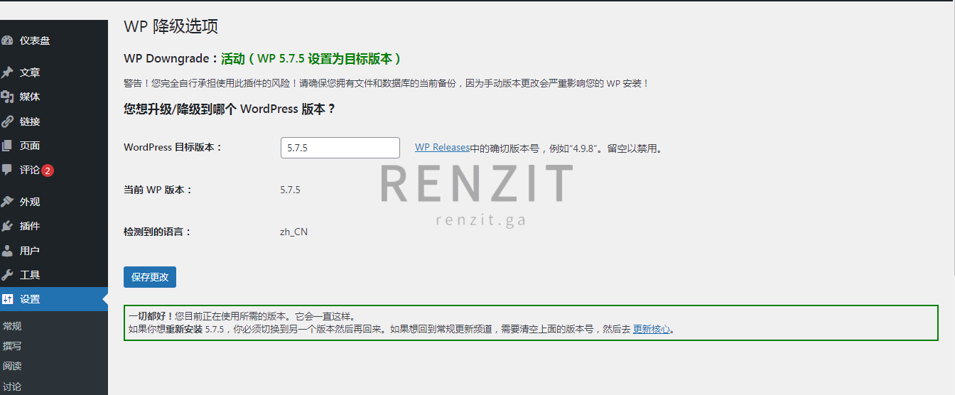 WP Downgrade-WordPress版本降级插件-小小资源铺