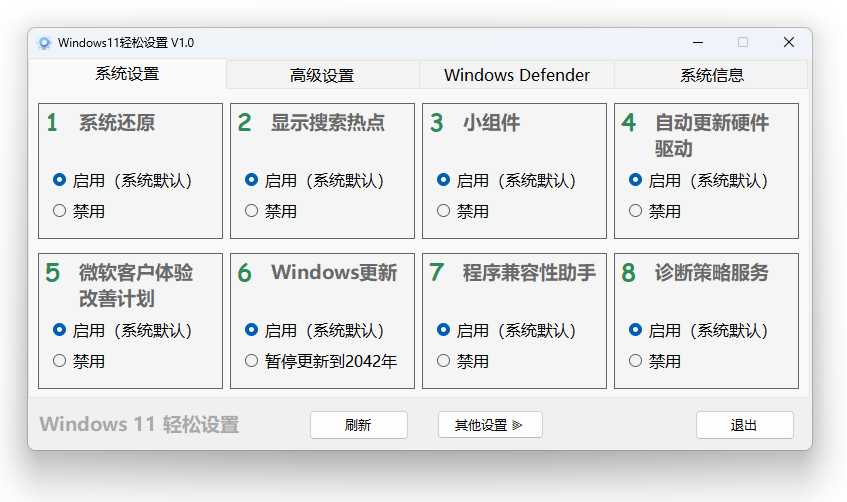 Windows 11、10 轻松设置 （1.09）具有多种特色功能和亮点-大海资源库