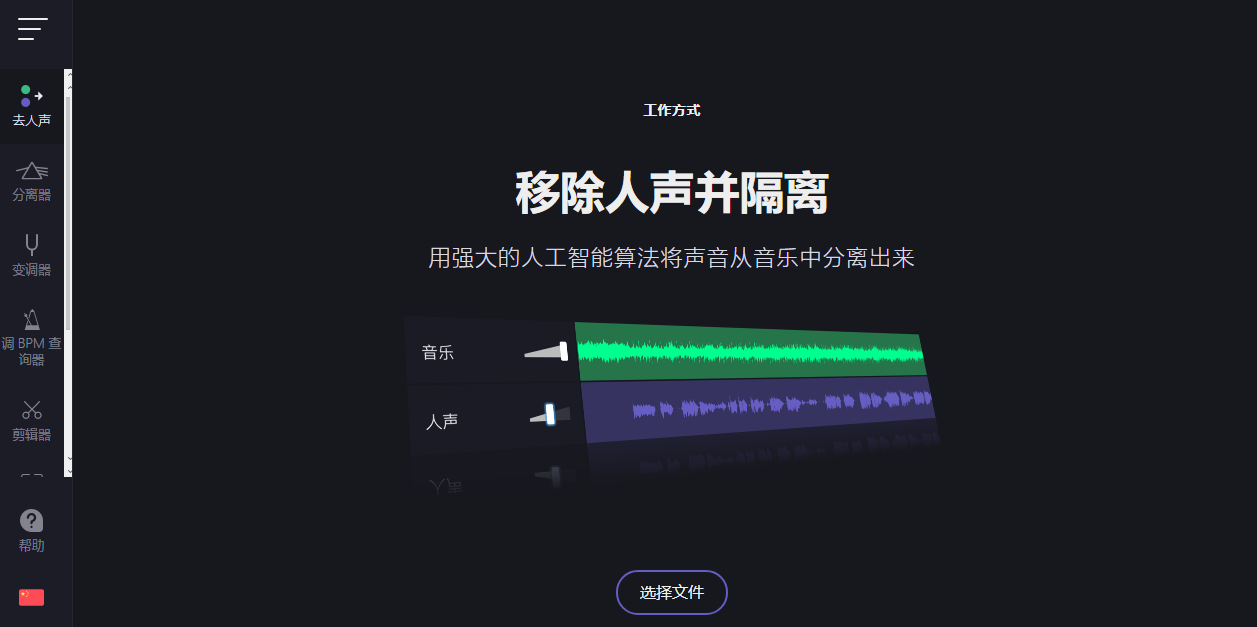 轻松去除伴奏 | 介绍一款实用的在线语音分离工具网站