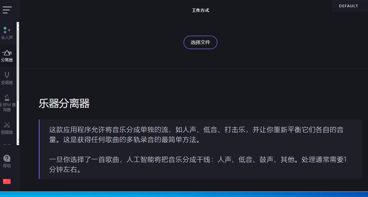 轻松去除伴奏 | 介绍一款实用的在线语音分离工具网站