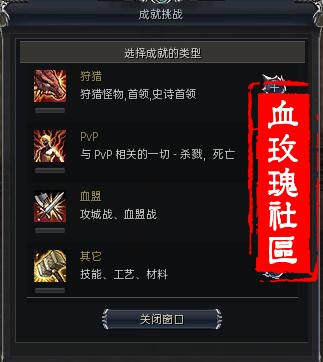 L2JSurise 成就挑战系统