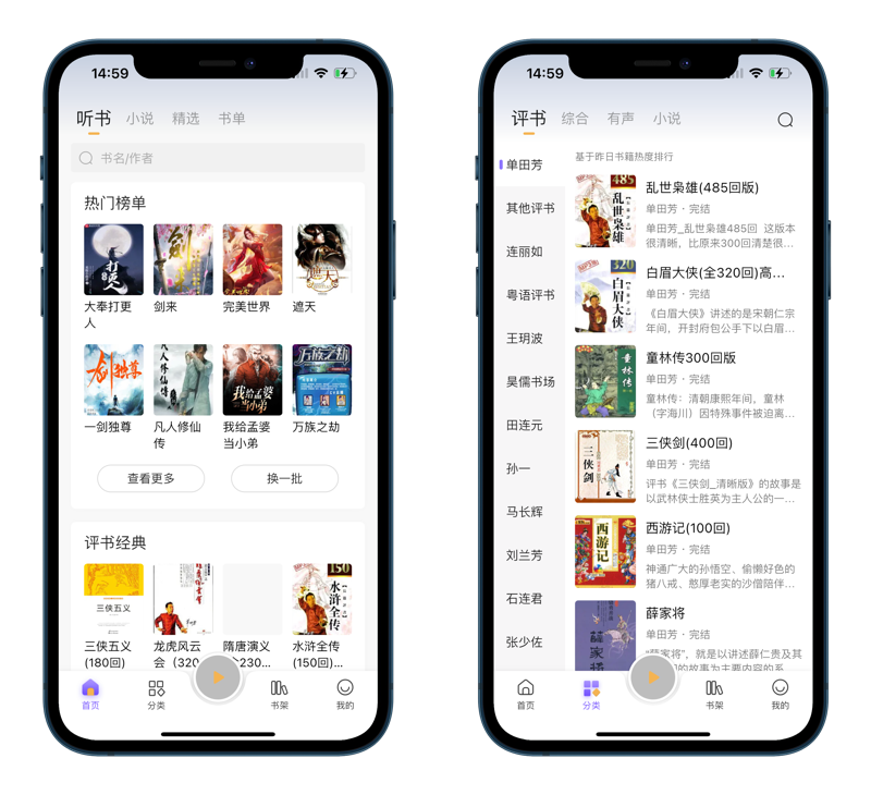 飞韵听书