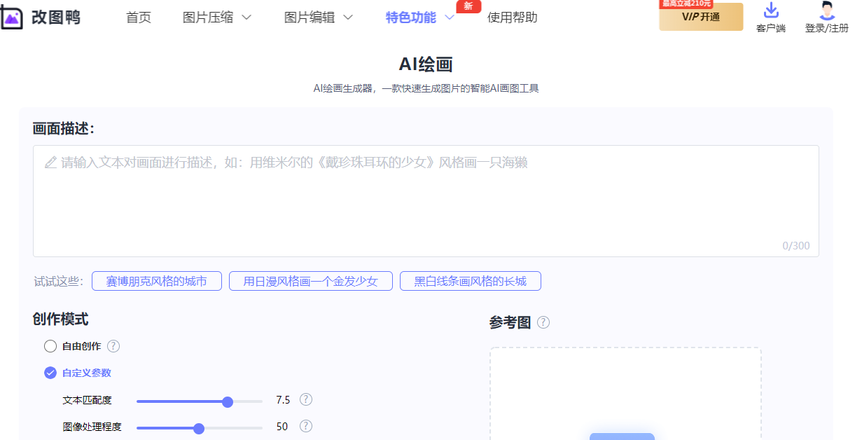 改图鸭 AI绘画