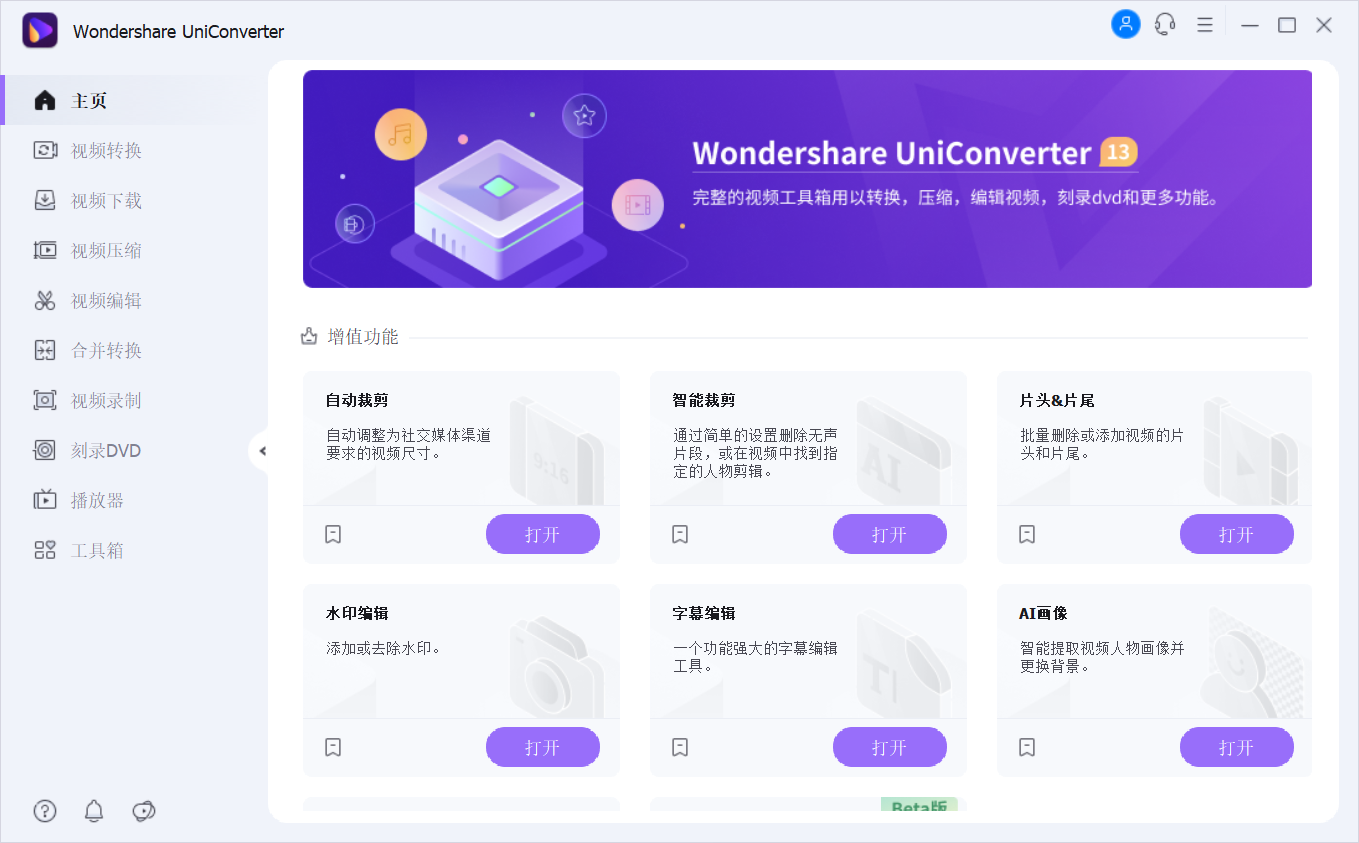 Wondershare UniConverter-万兴优转-聆风小站