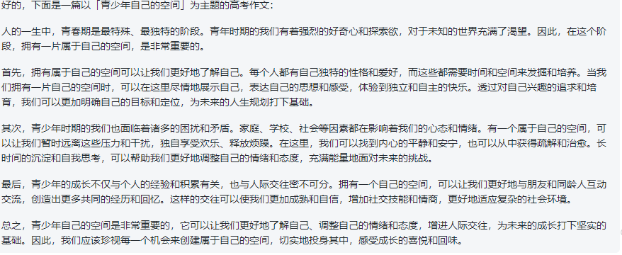 如果用AI写高考作文会是什么样