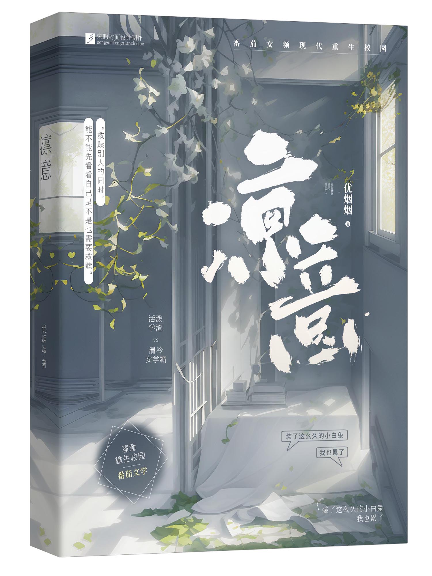 凛意