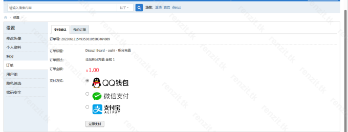 Discuz论坛聚合易支付接口插件（v1.2）-小小资源铺
