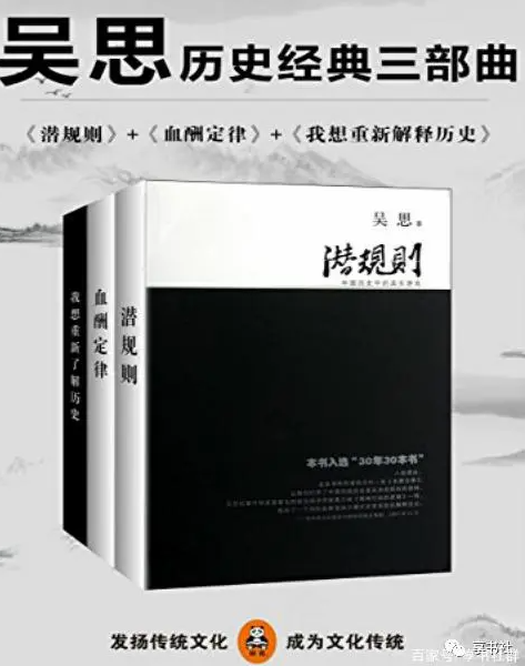 吴思历史三部曲