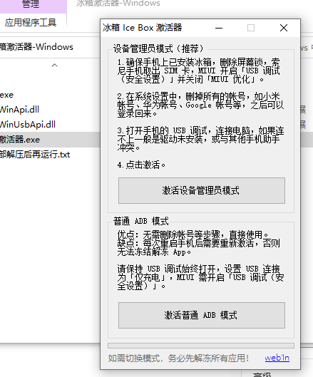 图片[3]-[icebox]手机卡？耗电快？不如用冰箱给他冻起来（折腾）-鑫云博客