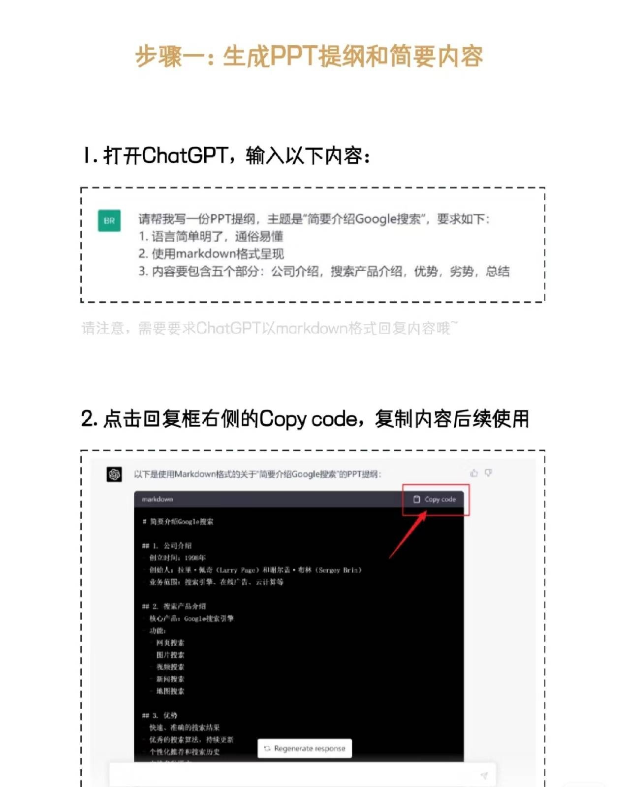 如何用ChatGPT一键生成PPT，教程来了