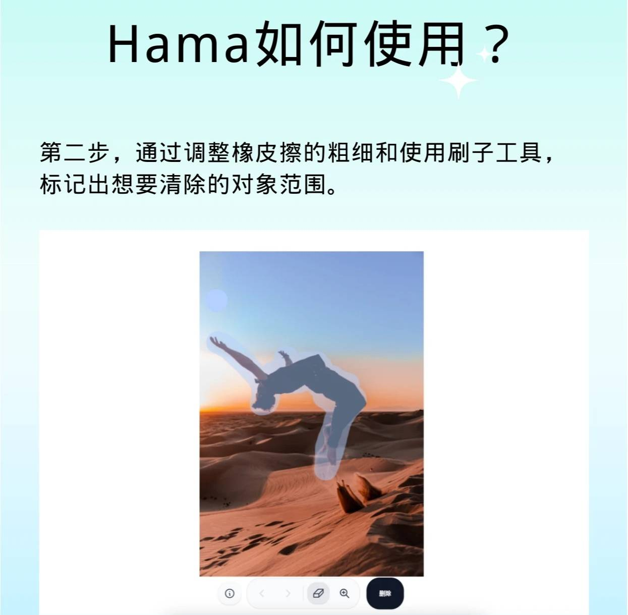 Hama-AI 照片修图，轻松擦除照片中的事物