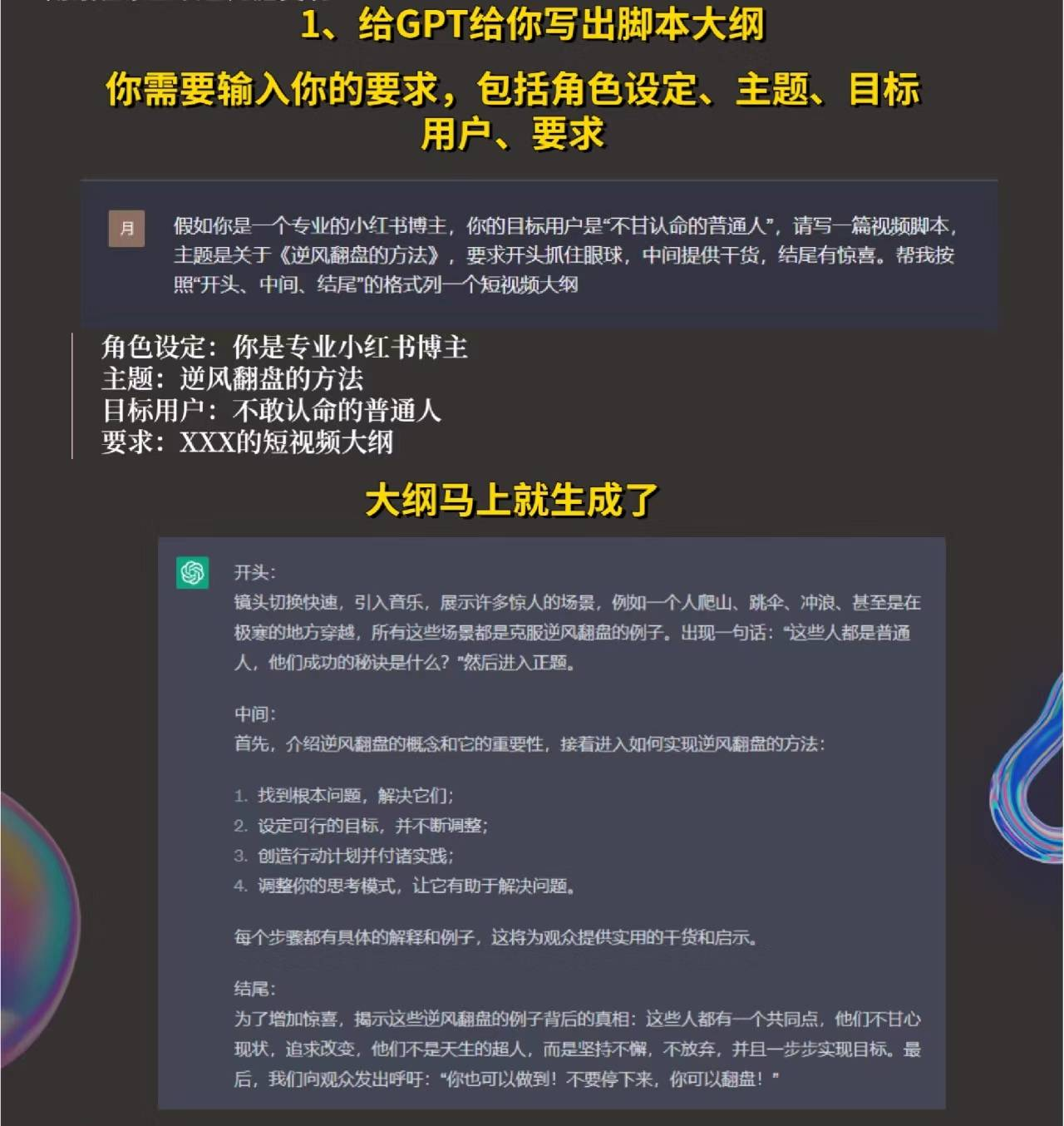 使用GPT生成的视频脚本,让你轻松拥有爆款内容