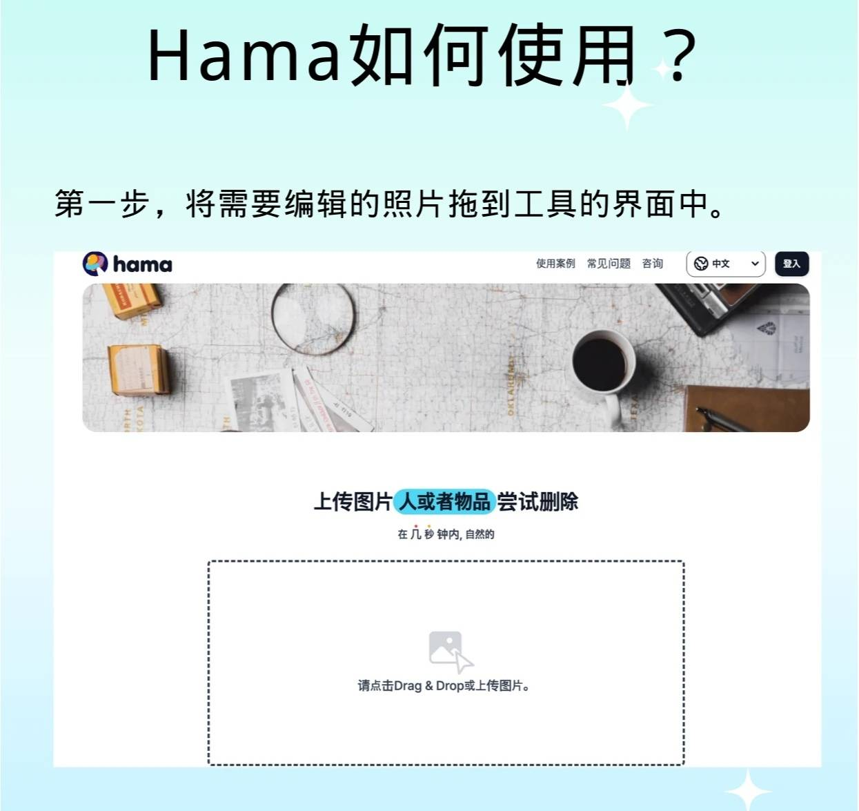 Hama-AI 照片修图，轻松擦除照片中的事物