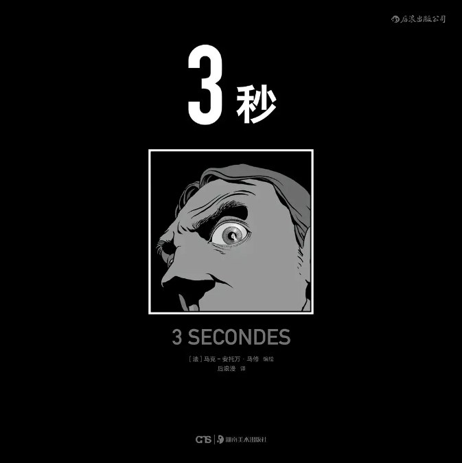 3秒