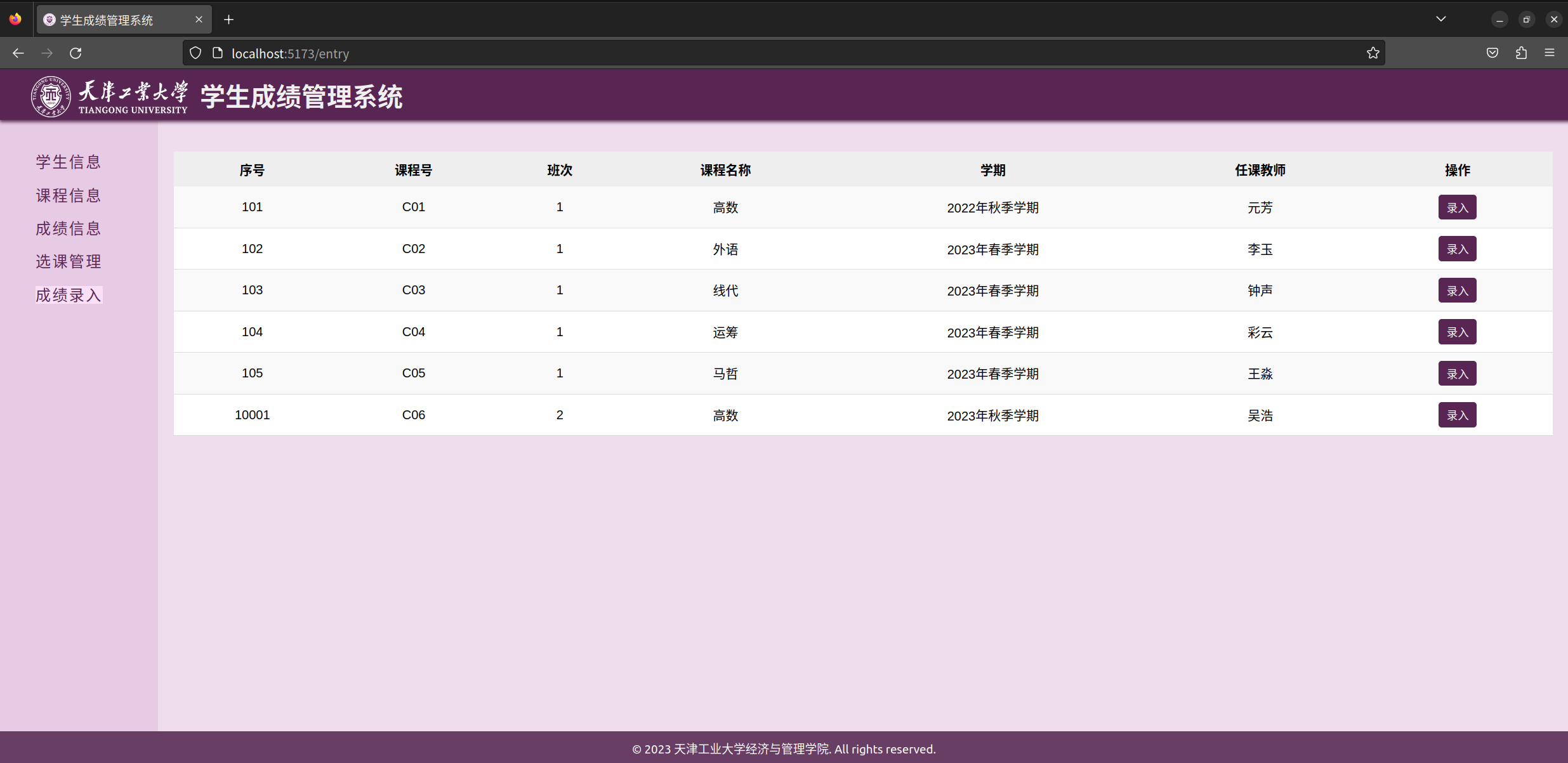 分班次成绩录入模块