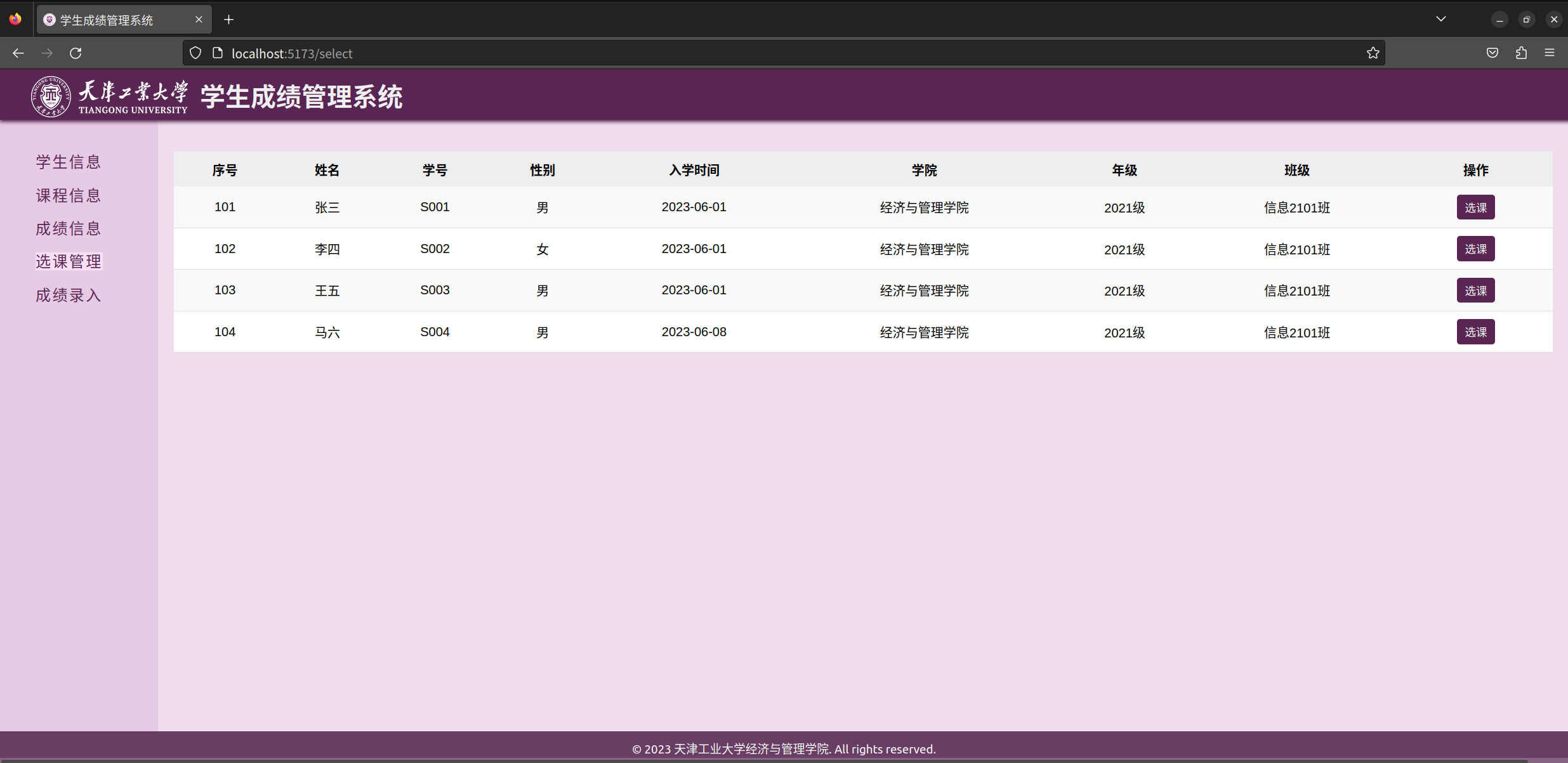 选课管理页面