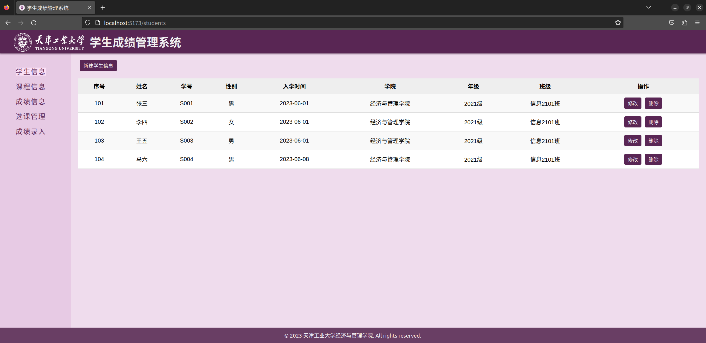 学生信息模块截图