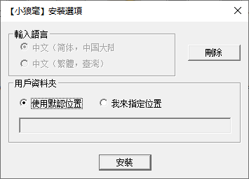 图片[1]-小狼毫输入法 |（0.17.4.0）Rime，中州韵-软件工具箱