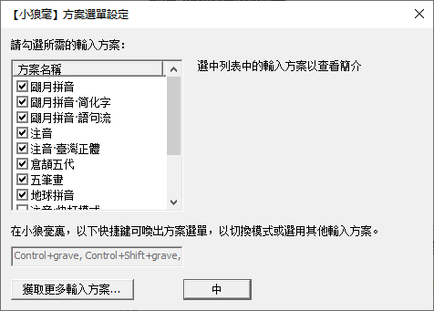 图片[2]-小狼毫输入法 |（0.17.4.0）Rime，中州韵-软件工具箱