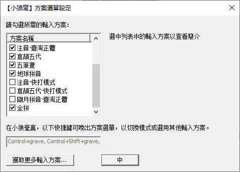 图片[3]-小狼毫输入法 |（0.17.4.0）Rime，中州韵-软件工具箱
