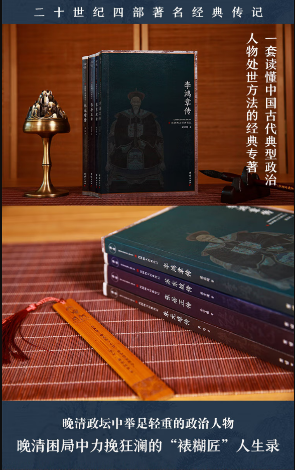 图片[1]-《民国四大名传》套装全四册PDF图书 李鸿章 朱元璋 张居正 苏东坡-谷酷资源网