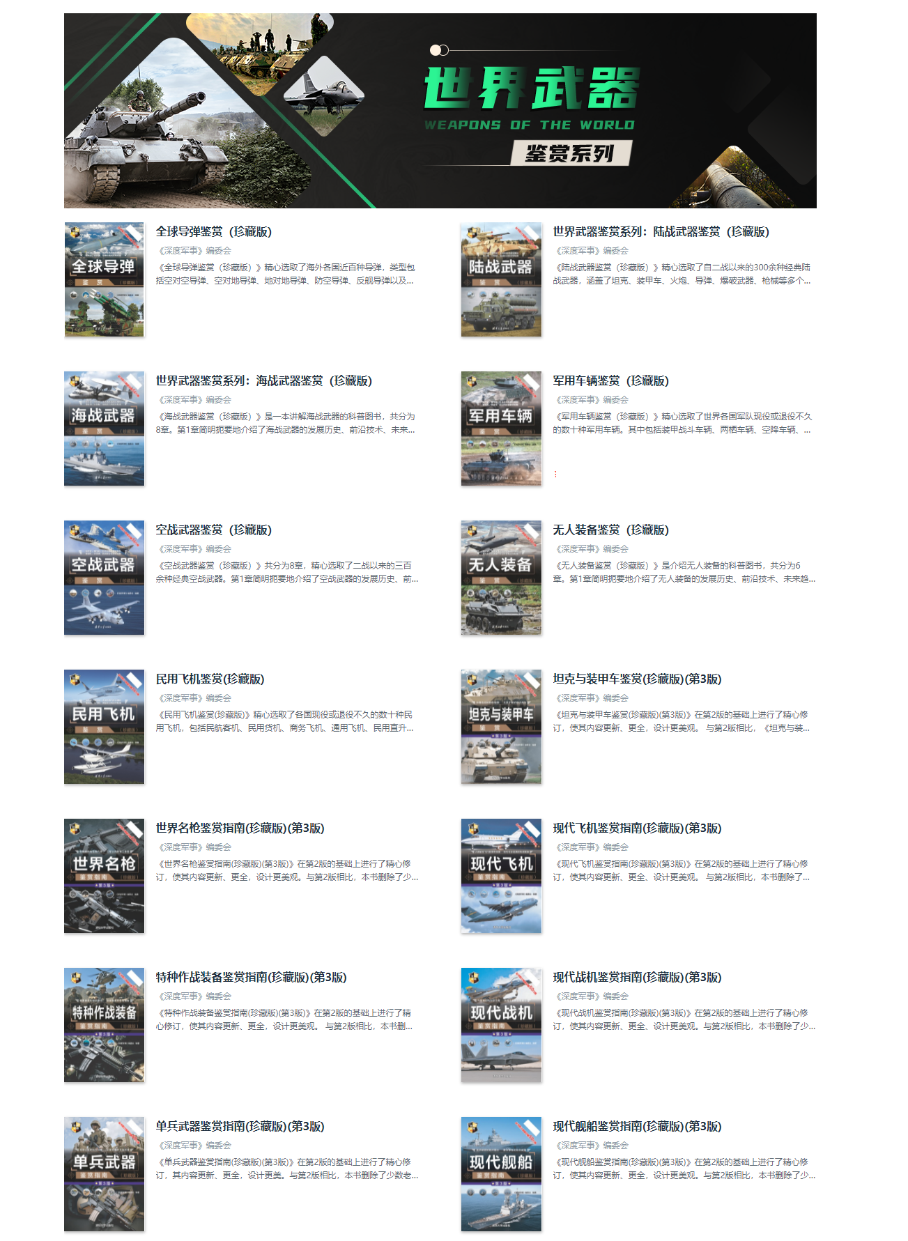 图片[1]-【深度军事】《世界武器鉴赏》系列全集全彩PDF图书下载-谷酷资源网