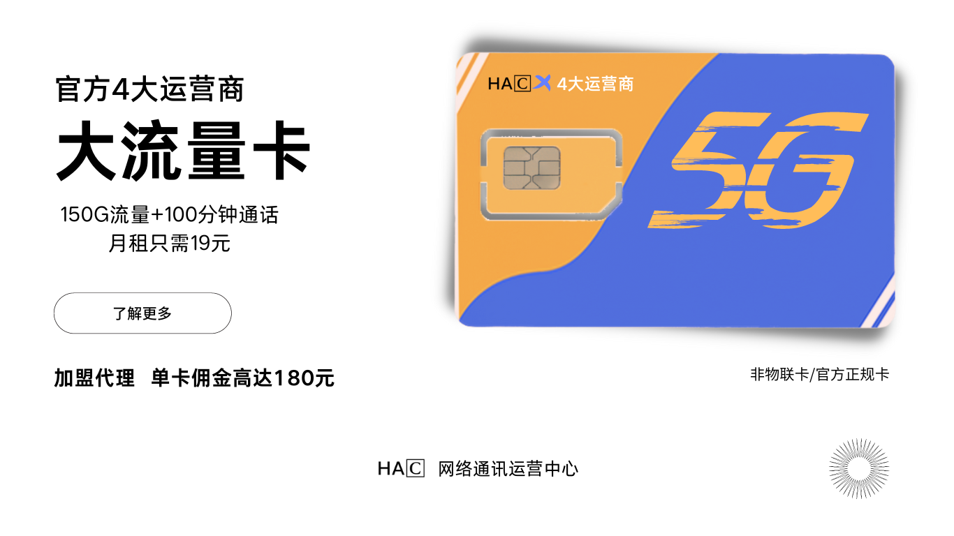 白皮书——流量卡代理加盟规则（试行版）-HAC社区