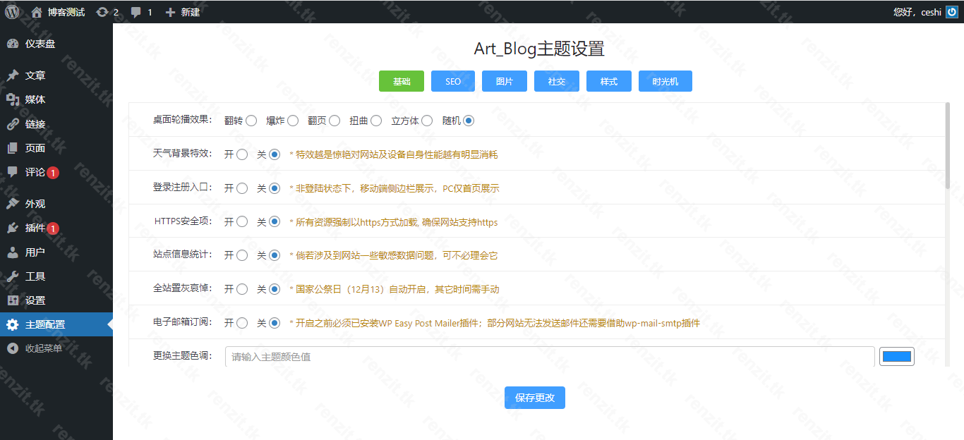 Art_Blog博客主题(v2.9.0)-小小资源铺