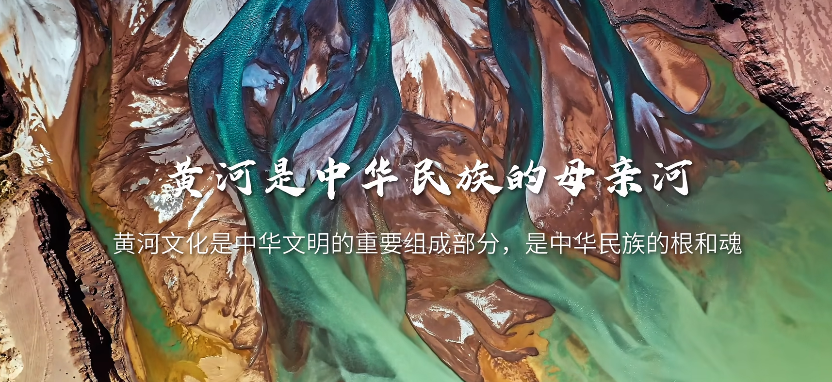 黄河二十四节气