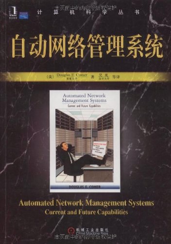 自动网络管理系统