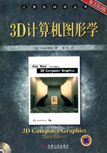 3D 计算机图形学