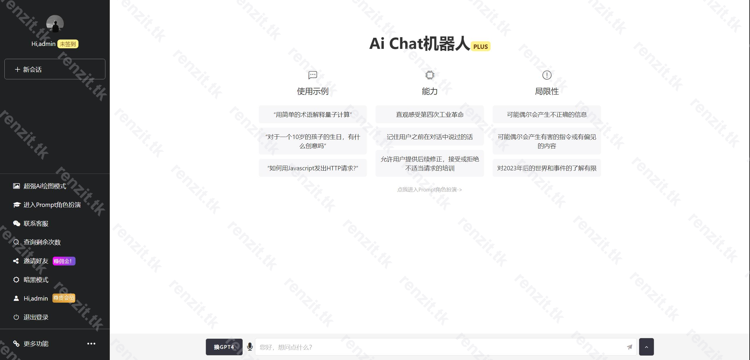 chatGPT 带三方支付源码（v5.1.2）-小小资源铺