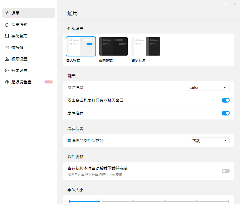 图片[2]-QQ重构版64位正式版安装包分享-鑫云博客