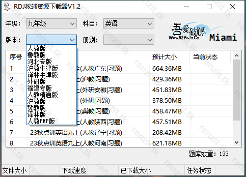 RDJ教辅资源下载器（v1.2）