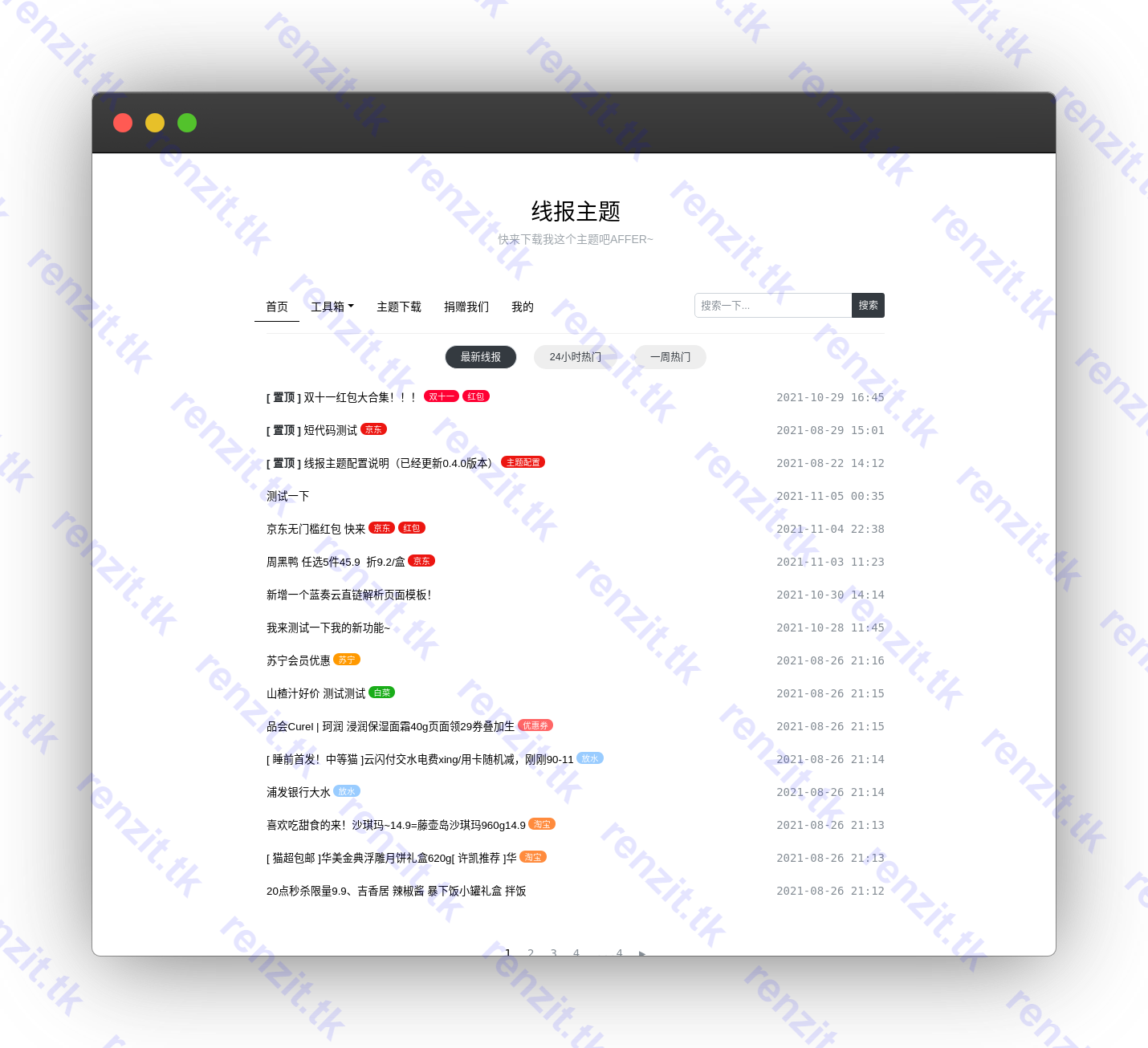 baolog 线报信息WordPress主题(v0.4.3)-小小资源铺