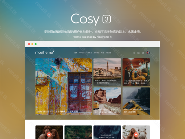 Cosy 多功能的WordPress主题开心版（v3.1.3）