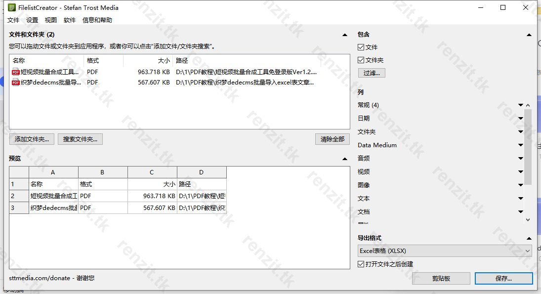 FilelistCreator 文件目录列表生成器（v23.6.13）-小小资源铺