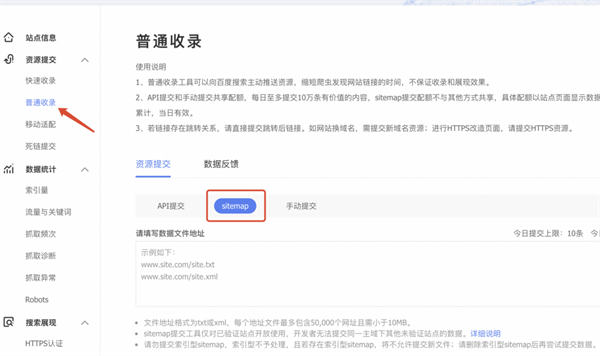 什么是网站地图，该如何生成？插图4