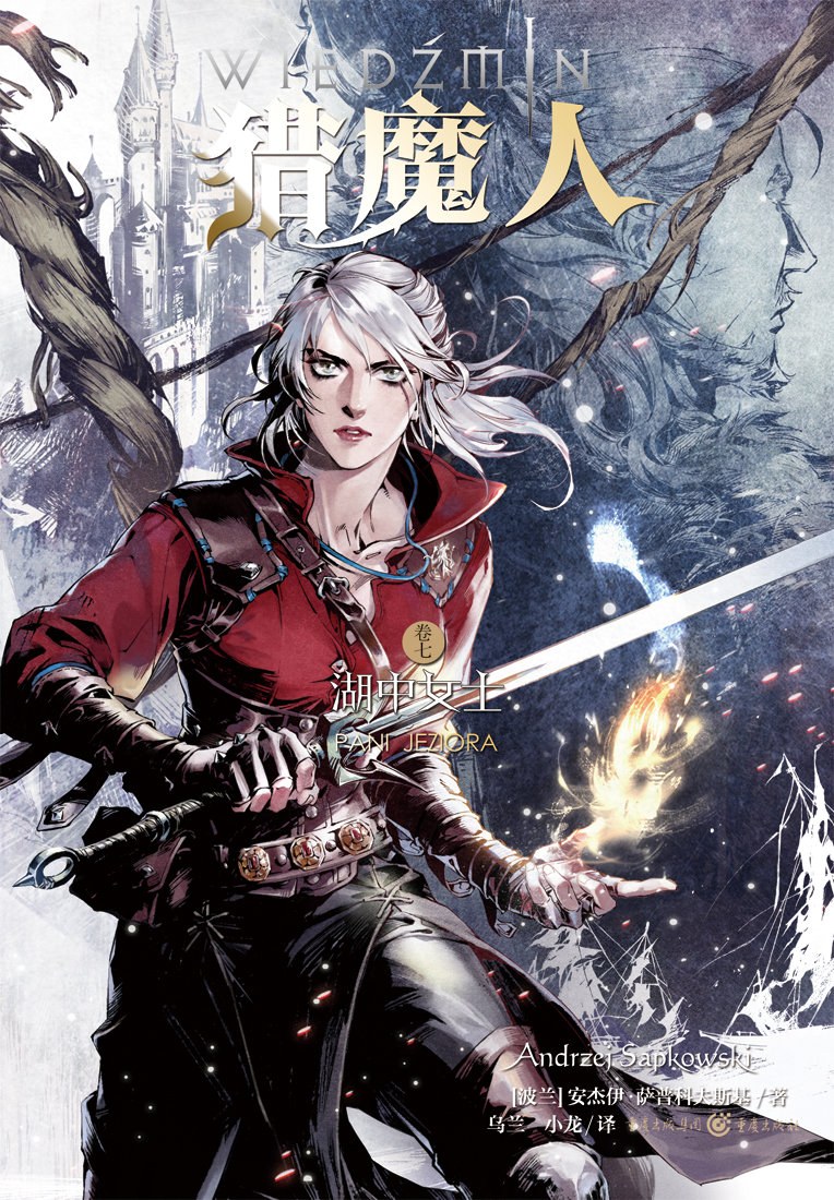 猎魔人全集