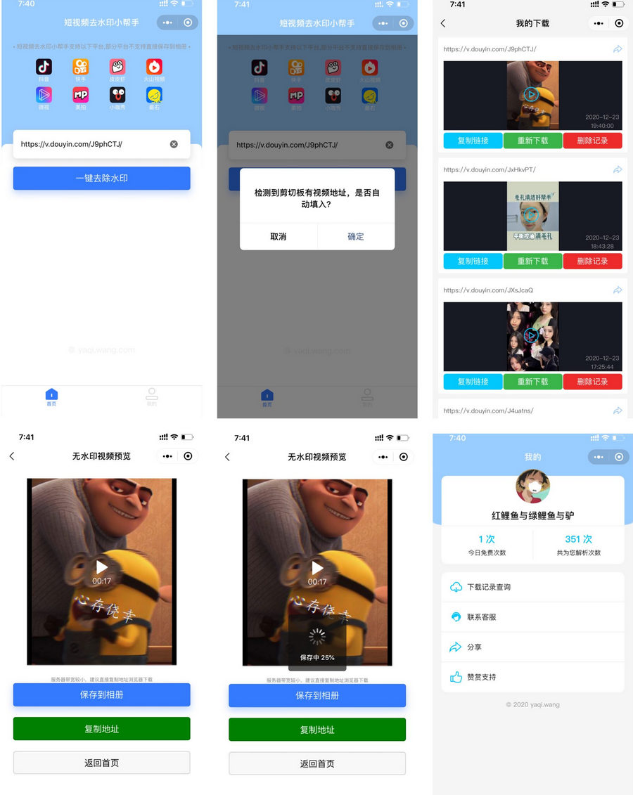 Y001 短视频去水印系列教程服务端源码 php源码