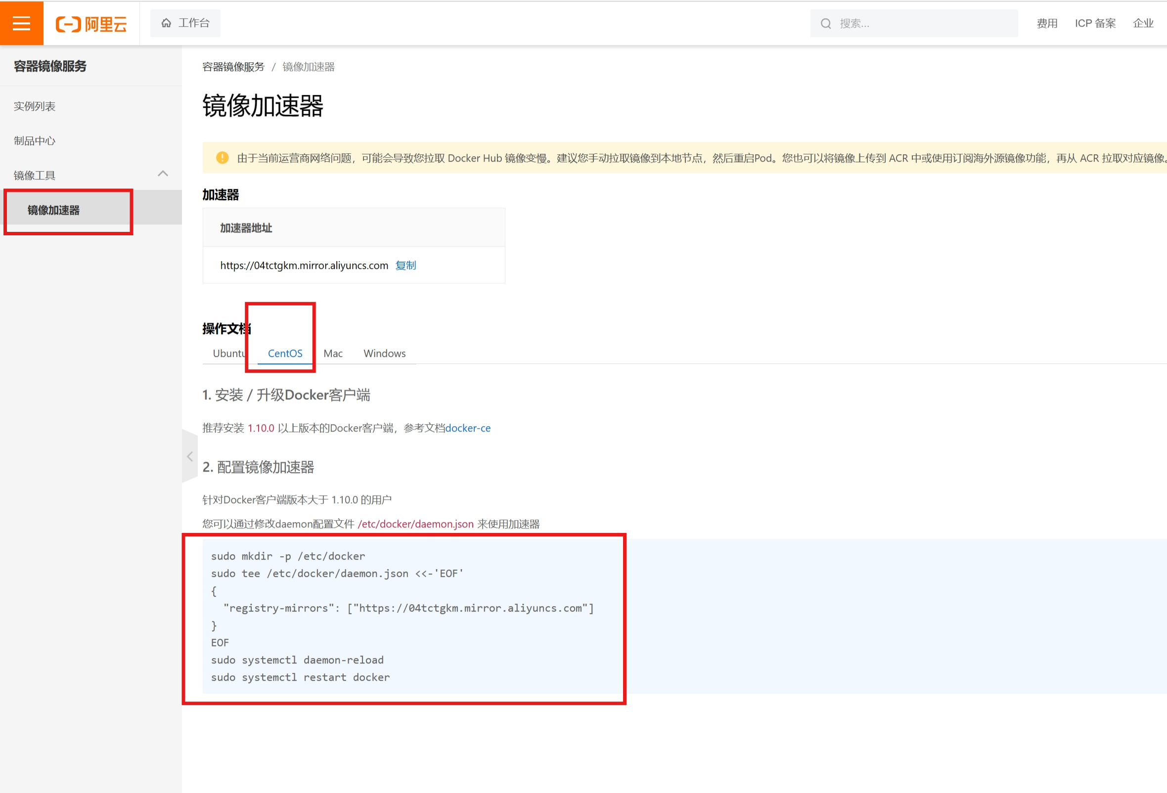 容器镜像服务
