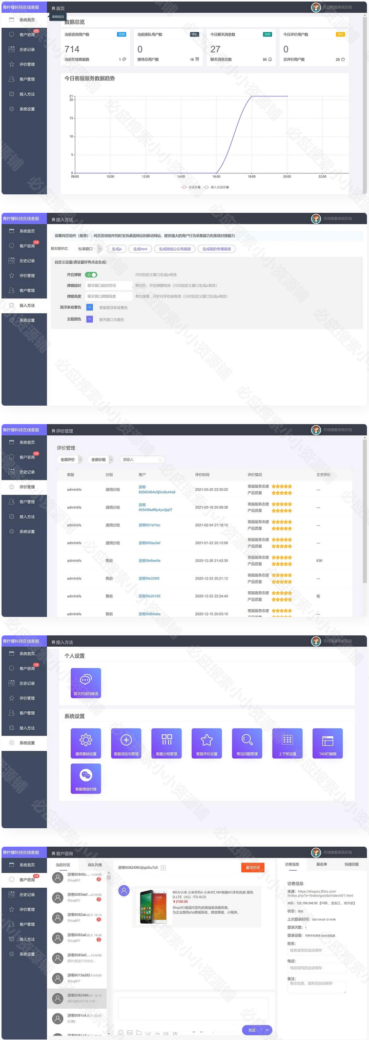 php客服在线IM源码 网页在线客服软件代码