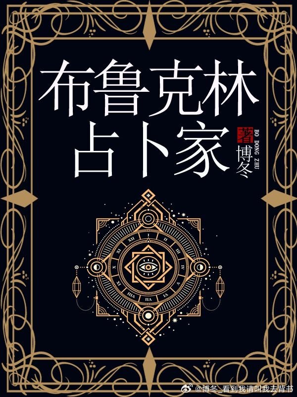 [漫威/诡秘]布鲁克林占卜家