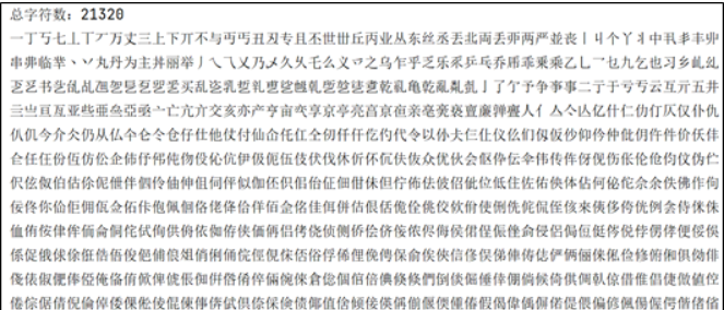 生成一个包含所有汉字的字符串