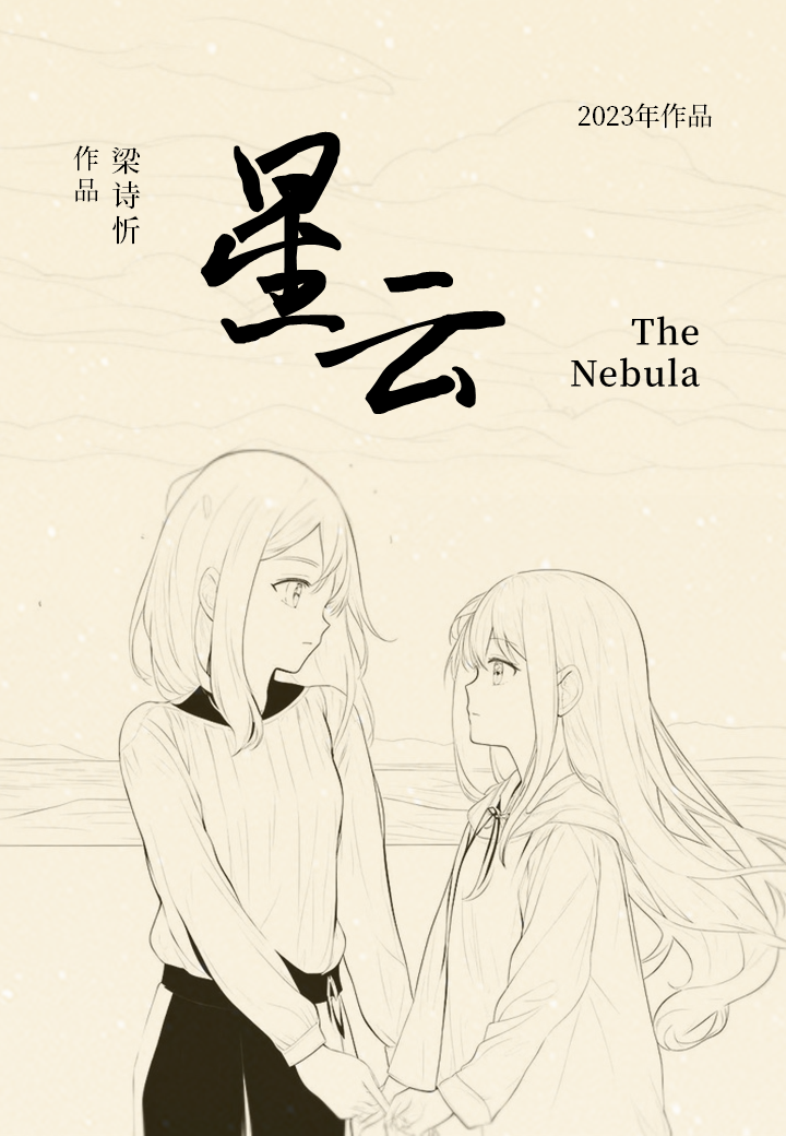 星云